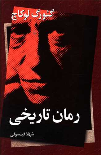 رمان تاریخی 
