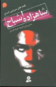 سرزمین اشباح (6)(شاهزاده اشباح)