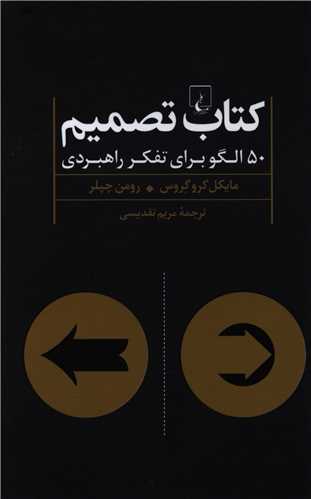 کتاب تصمیم 
