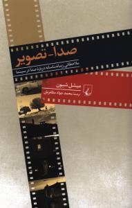 صدا تصوير (ققنوس)