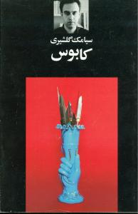 کابوس