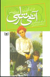 آنی شرلی