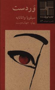 کتاب کوچک (75)(وردست)(نيلا)