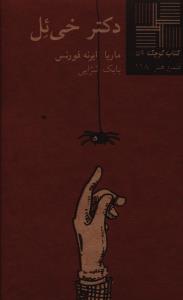 کتاب کوچک (59)(دکتر خی ئل)