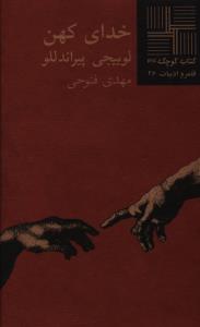 کتاب کوچک (34)(خداي کهن)(نيلا)