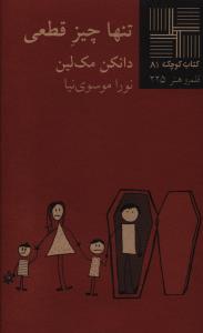 کتاب کوچک (81)(تنها چيز قطعي)(نيلا)