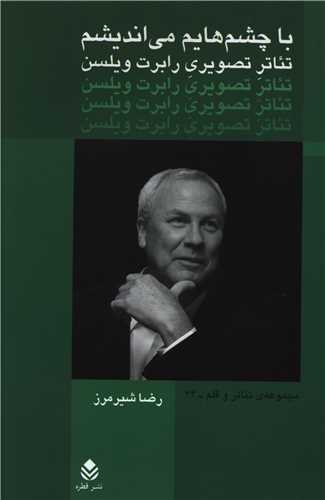 با چشم هايم مي انديشم (قطره)