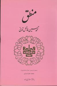 منطق 