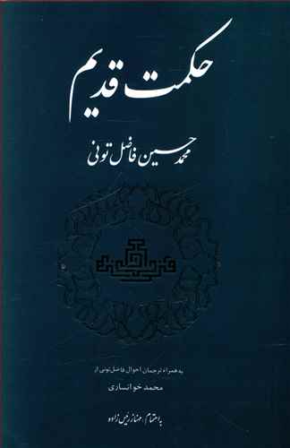 حکمت قدیم 