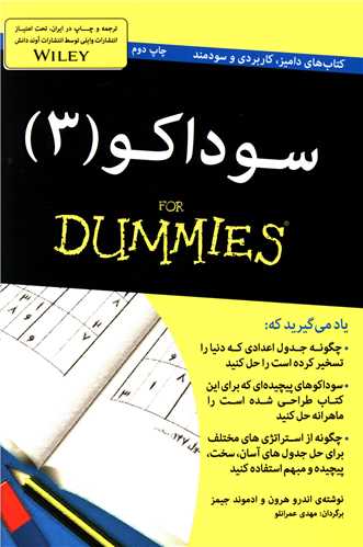 سوداکو (3)(جیبی)