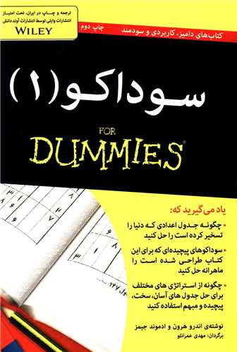 سوداکو (1)(جیبی)