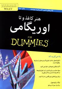 اوریگامی (هنر کاغذ و تا)