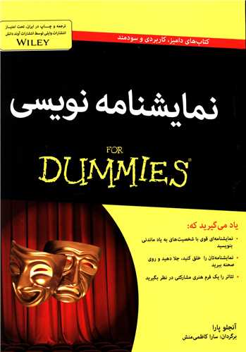 نمايشنامه نويسي (آوند دانش)