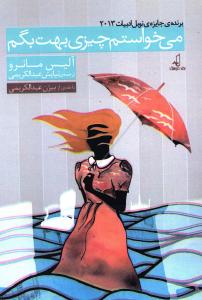 مي خواستم چيزي بهت بگم (نقد فرهنگ)