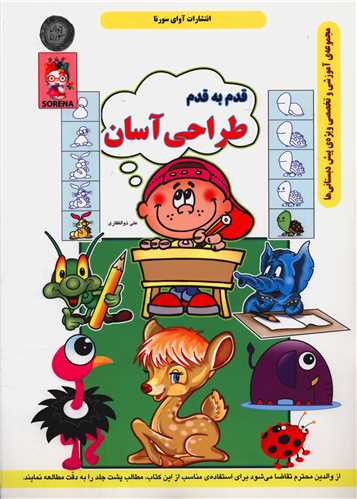 قدم به قدم طراحی آسان 