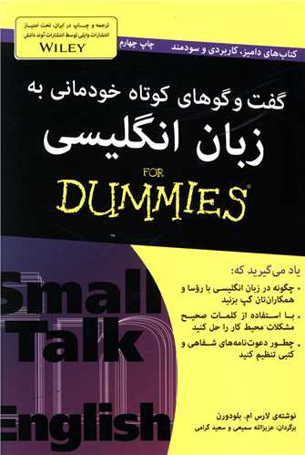 گفت و گوهای کوتاه خودمانی به زبان انگلیسی 