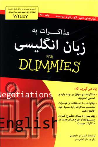 مذاکرات به زبان انگلیسی 