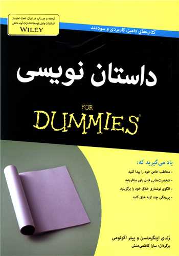داستان نویسی 