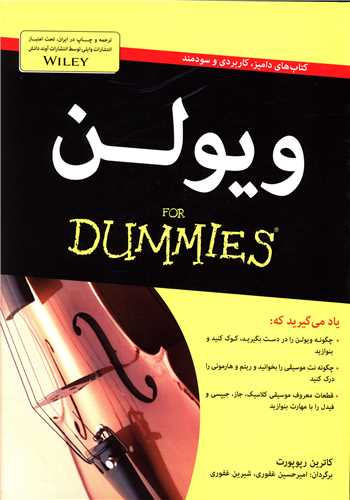 ويولن (آوند دانش)