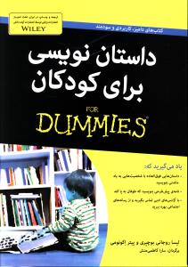 داستان نویسی برای کودکان 
