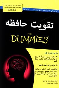 تقويت حافظه (جيبي)(آوند دانش)