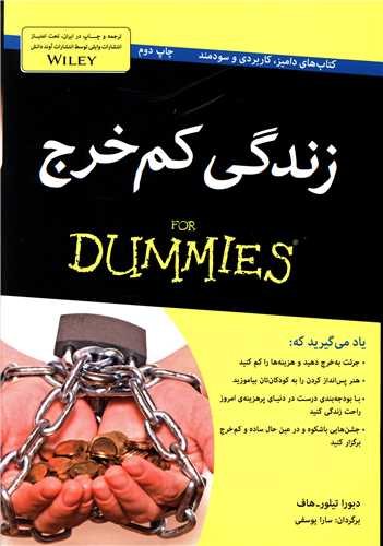 زندگي کم خرج (آوند دانش)