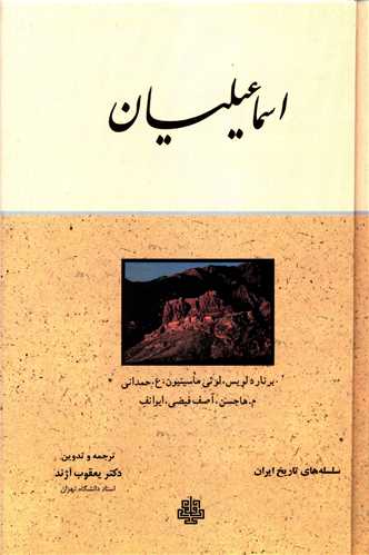 اسماعيليان (گالينگور)(مولي)