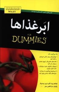 ابر غذاها 