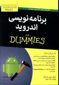 برنامه نویسی اندروید 