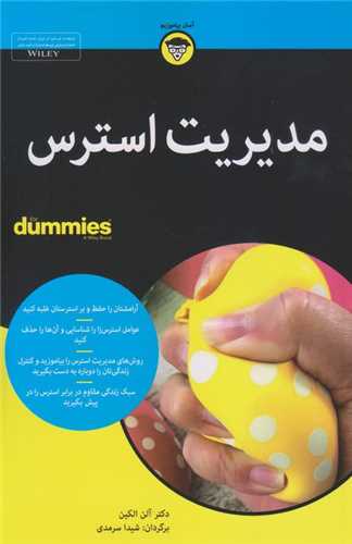 مدیریت استرس 