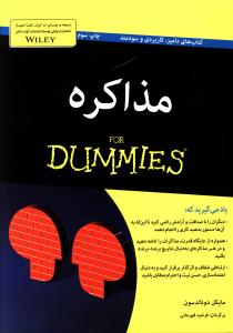 مذاکره 