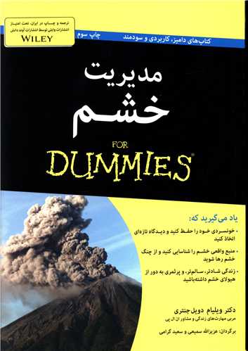 مدیریت خشم 