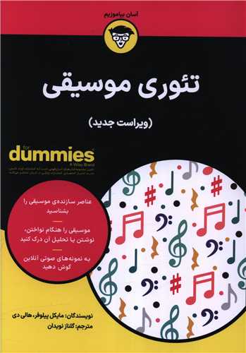 تئوری موسیقی 