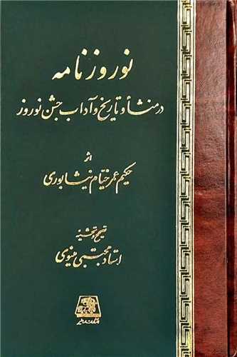 نوروزنامه 