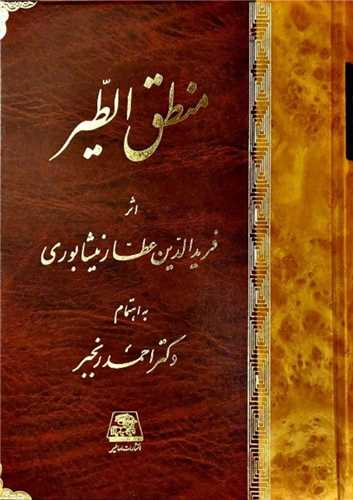 منطق الطیر
