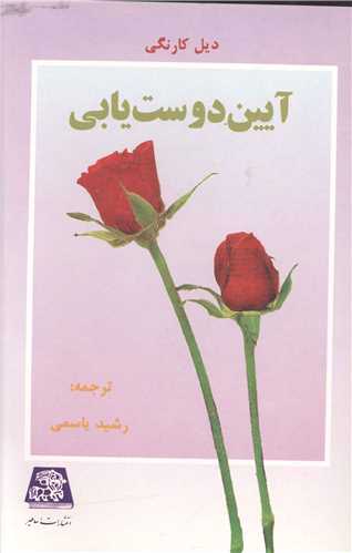 آيين دوست‌يابي (اساطير)