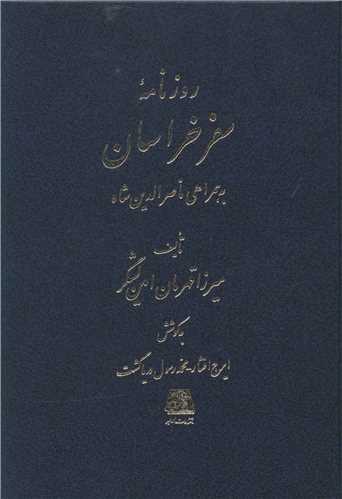 روزنامه سفر خراسان
