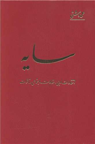 سایه 