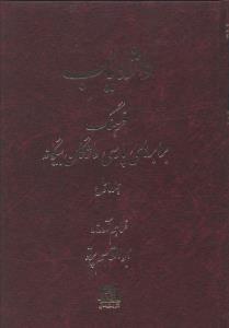 واژه یاب (3جلدی)