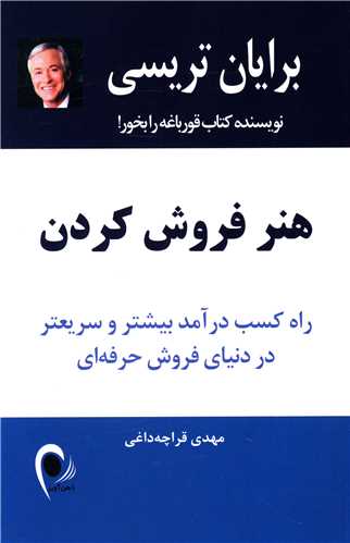 هنر فروش کردن 