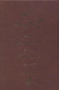 ملحقات صحیفه سجادیه