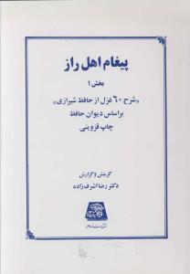 پیغام اهل راز (1)