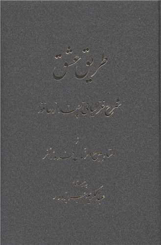 طريق عشق (اساطير)