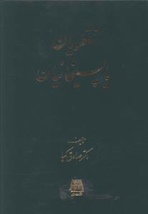 نقطویان یاپسیخانیان 