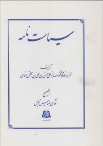 سياست نامه (اساطير)