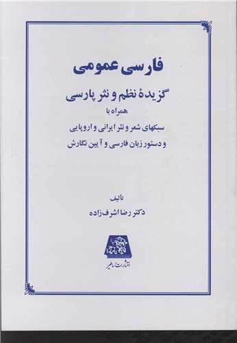 فارسی عمومی 