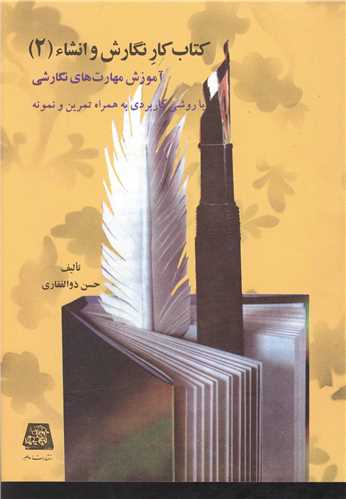 کتاب کار نگارش و انشا (2)