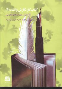 کتاب کار نگارش و انشا (1)