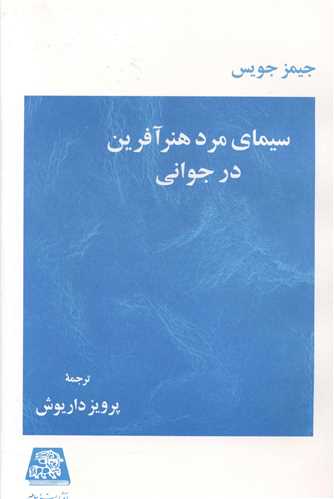 سیمای مرد هنر آفرین در جوانی 