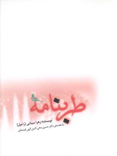 طربنامه 